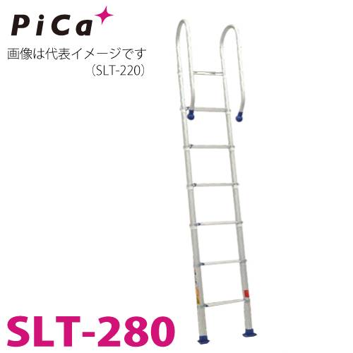 ピカ/Pica 伸縮はしご SLT-280 最大使用質量：100kg  全長：3.17m