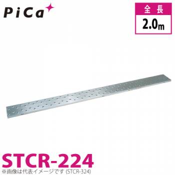 ピカ/Pica 片面使用型足場板 STCR-224 最大使用質量：120kg  全長：2m