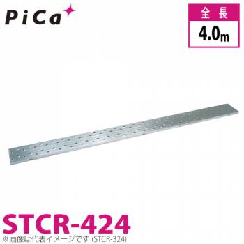 ピカ/Pica 片面使用型足場板 STCR-424 最大使用質量：120kg  全長：4m