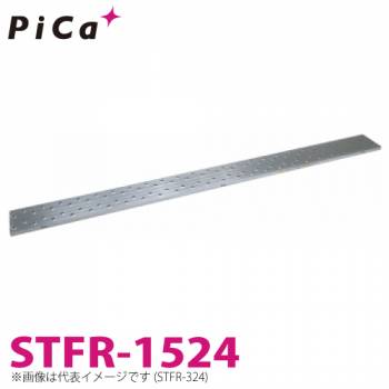 ピカ/Pica 片面使用型足場板 STFR-1524 最大使用質量：120kg  全長：1.5m