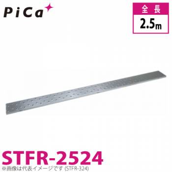 ピカ/Pica 片面使用型足場板 STFR-2524 最大使用質量：120kg  全長：2.5m