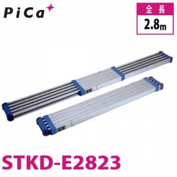 ピカ/Pica 両面使用型伸縮足場板　ブルーコンパクトステージ STKD-E2823 最大使用質量：120kg  伸長：2.8m
