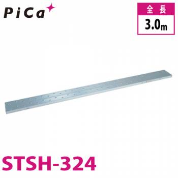 ピカ/Pica 片面使用型足場板 STSH-324 最大使用質量：100kg  全長：3m