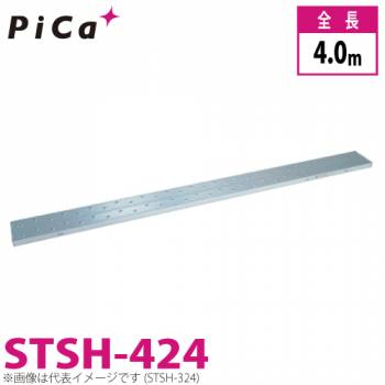 ピカ/Pica 片面使用型足場板 STSH-424 最大使用質量：100kg  全長：4m