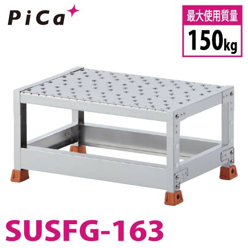 ピカ/Pica 作業台 SUSFG-163 最大使用質量：150kg  段数：1