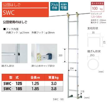 ピカ/Pica 公団はしご SWC-185 最大使用質量：100kg  全長：1.85m