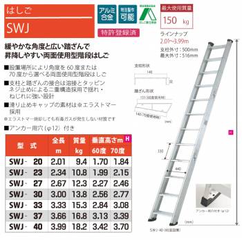ピカ/Pica 両面使用型 階段はしご SWJ-20 最大使用質量：150kg  全長：2.01m