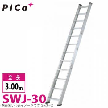 ピカ/Pica 両面使用型 階段はしご SWJ-30 最大使用質量：150kg  全長：3m