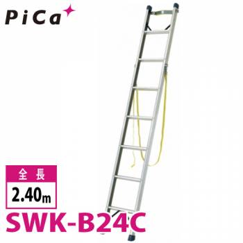 ピカ/Pica 電柱はしご SWK-B24C 最大使用質量：100kg  全長：2.4m