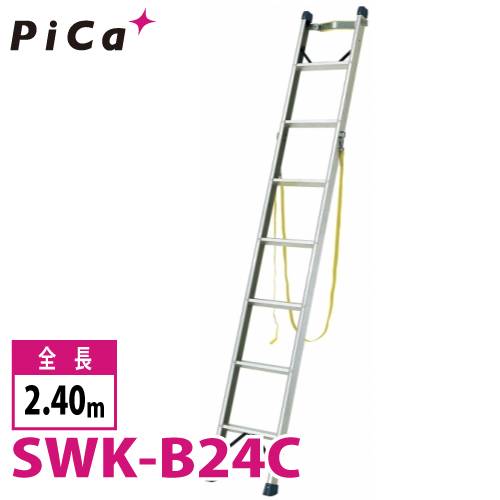 ピカ/Pica 電柱はしご SWK-B24C 最大使用質量：100kg  全長：2.4m