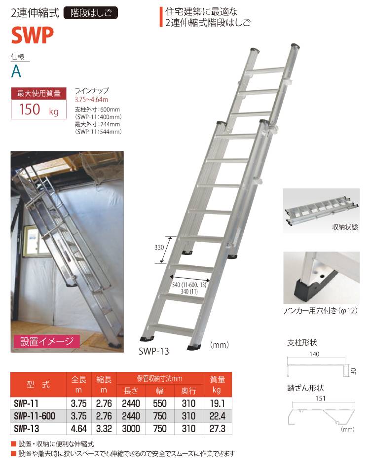 機械と工具のテイクトップ / ピカ/Pica 2連伸縮式階段はしご SWP-11 最大使用質量：150kg 全長：3.75m