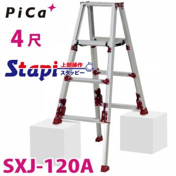 ピカ /Pica 四脚アジャスト式専用脚立 SXJ-120A 上部操作タイプ 伸縮脚付 最大31cm段差対応 天板高さ：0.94～1.25m スタッピー