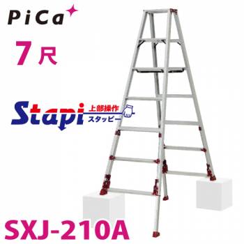 ピカ /Pica 四脚アジャスト式専用脚立 SXJ-210A 上部操作タイプ 伸縮脚付 最大31cm段差対応 天板高さ：1.82～2.13m スタッピー