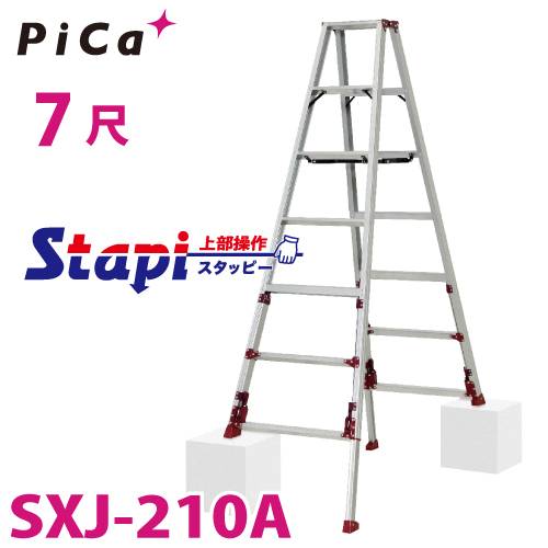 ピカ /Pica 四脚アジャスト式専用脚立 SXJ-210A 上部操作タイプ 伸縮脚付 最大31cm段差対応 天板高さ：1.82～2.13m スタッピー