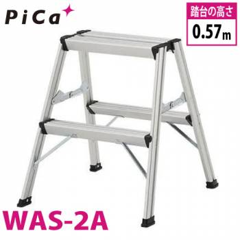 ピカ/Pica 踏台 WAS-2A 最大使用質量：130kg 段数：2