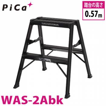 ピカ/Pica BLACK EDITION 踏台 WAS-2Abk 最大使用質量：130kg 段数：2