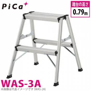 ピカ/Pica 踏台 WAS-3A 最大使用質量：130kg 段数：3