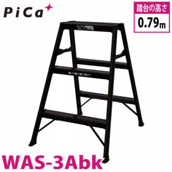 ピカ/Pica BLACK EDITION 踏台 WAS-3Abk 最大使用質量：130kg 段数：3