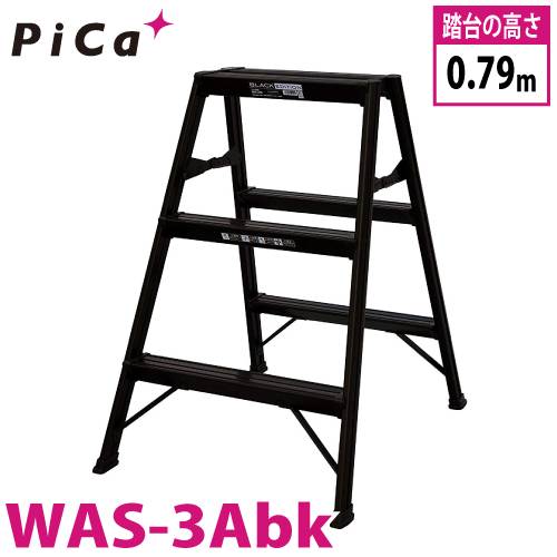 機械と工具のテイクトップ / ピカ/Pica BLACK EDITION 踏台 WAS-3Abk