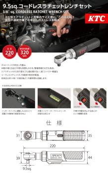 KTC 9.5sq. コードレス ラチェットレンチ セット JTRE330 無負荷回転数320rpm 3.6VLi-ion 京都機械工具