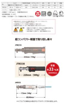 KTC 9.5sq. コードレス ラチェットレンチ セット JTRE330 無負荷回転数320rpm 3.6VLi-ion 京都機械工具
