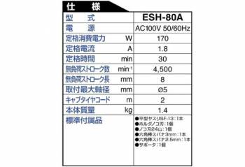 日東工器 電動スーパーハンド ヤスリ 小型整形用 ESH-80A 100V コクナイ
