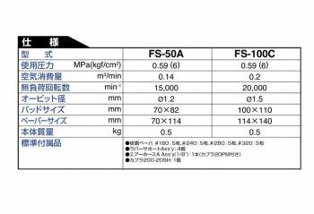 日東工器 フリーサンダー 空気式研磨機 小型ボールモータタイプ FS-50A