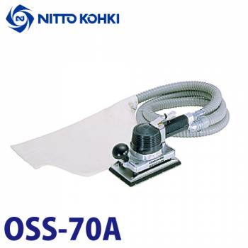 日東工器 オービタルサンダ 集塵機構付 空気式研磨機 オービット回転式 OSS-70A