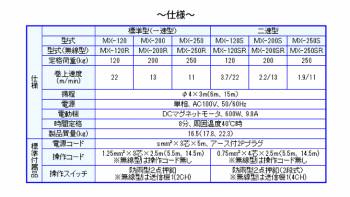 富士製作所 小型電動チェーンブロック 高揚程:3m ハイスピード 二速型 定格荷重120kg MX-120S-3