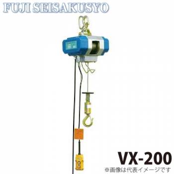 富士製作所 小型電動ホイスト シルバーホイスト ワイヤーロープ式 標準型(一速型) 定格荷重200kg VX-200