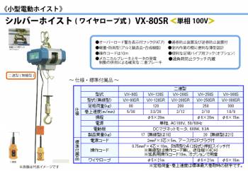 富士製作所 小型電動ホイスト シルバーホイスト ワイヤーロープ式 二速無線型 定格荷重80kg VX-80SR