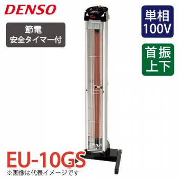 デンソー (配送先法人限定) 遠赤外線ヒーター 床置きタイマー付タイプ EU-10GS 電源：単相100V 消費電力：1.0kW DENSO