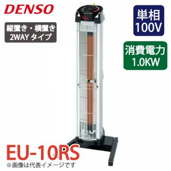 デンソー (配送先法人限定) 遠赤外線ヒーター 床置き標準タイプ EU-10RS 電源：単相100V 消費電力：1.0kW 縦横2WAYタイプ DENSO