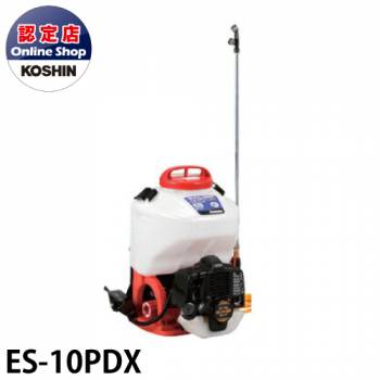 工進/KOSHIN 噴霧器 エンジン動噴 シングルピストン式 2サイクルエンジン搭載 タンク容量10L ガーデンスプレーヤー ES-10PDX