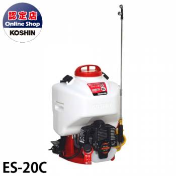 工進/KOSHIN 噴霧器 エンジン動噴 カスケード式 2サイクルエンジン搭載 タンク容量20L ガーデンスプレーヤー ES-20C