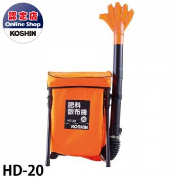 工進/KOSHIN 肥料散布機 HD-20 積容量20L