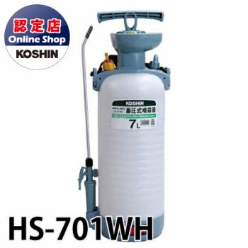 工進/KOSHIN 噴霧器 蓄圧式 コンクリート型枠用 ハクリ剤専用 タンク容量7L ミスターオート HS-701WH