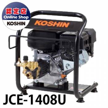 工進 エンジン式高圧洗浄機 JCE-1408U 最高圧力：14Mpa 最大吐出量：8L/分