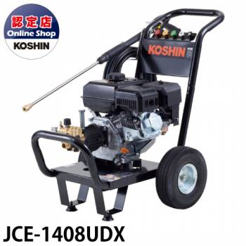 工進 エンジン式高圧洗浄機 JCE-1408UDX 車輪台付き 最高圧力：14Mpa 最大吐出量：8L/分