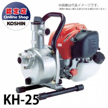 工進/KOSHIN エンジンポンプ 超軽量4サイクルエンジン搭載 静音 デコンプ付 ハイデルスポンプ KH-25