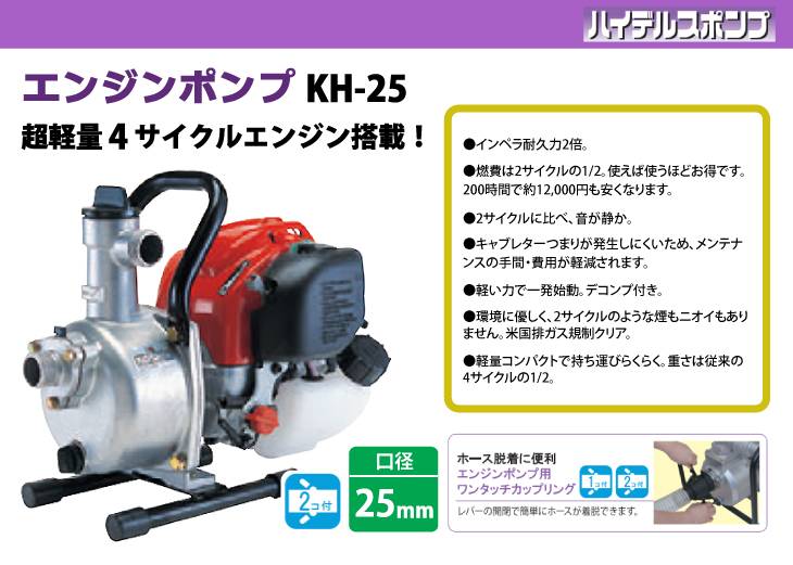 流行のアイテム 工進 KOSHIN :エンジンポンプ ハイデルスポンプ 口径80ミリ 4サイクル KH-80G 散水 渇水 エンジン ハウス 