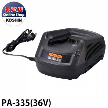 工進/KOSHIN 急速充電器 PA-335 スマートコーシン共通バッテリーシリーズ