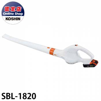 工進/KOSHIN 充電式ブロワ SBL-1820