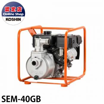 工進/KOSHIN エンジンポンプ(三菱) 4サイクルエンジン搭載 ハイデルスポンプ SEM-40GB