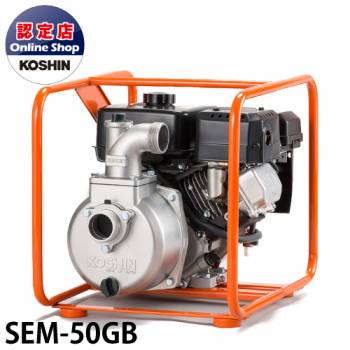 工進/KOSHIN エンジンポンプ(三菱) 4サイクルエンジン搭載 ハイデルスポンプ SEM-50GB