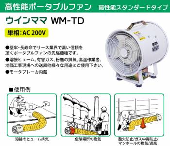 大西電機工業 ポータブルファン ウインママ 単相AC200V φ300スタンダードタイプ WM-TD-200V オンセック