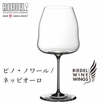 リーデル ワインウイングス ピノ ノワール/ネッビオーロ(1個入)　1234/0 赤ワイングラス クリスタル RIEDEL