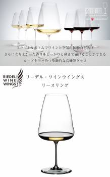リーデル ワインウイングス リースリング(1個入)　1234/15 白ワイングラス クリスタル RIEDEL
