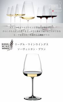 リーデル ワインウイングス ソーヴィニヨン ブラン(1個入)　1234/33 白ワイングラス クリスタル RIEDEL