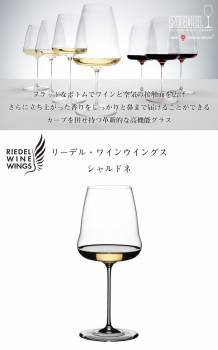 リーデル ワインウイングス シャルドネ (1個入)　1234/97 白ワイングラス クリスタル RIEDEL